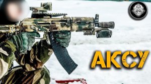 АКСУ – самый короткий автомат Калашникова – АК74У. Оружие десантников и Спецназа. Гроза и АМБ-17