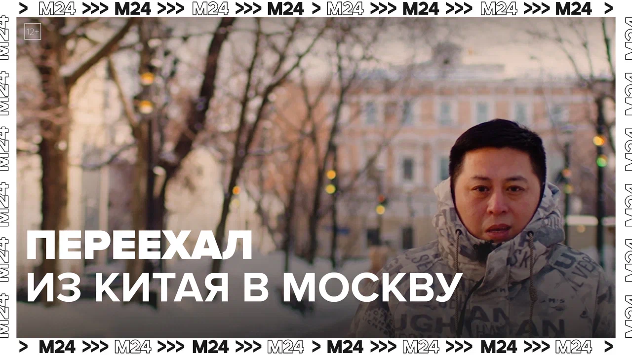 Китайский шеф-повар переехал в Москву