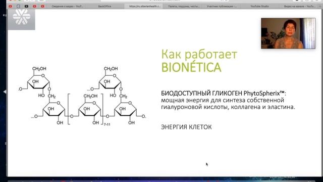 Как работает Bionetica смотреть онлайн