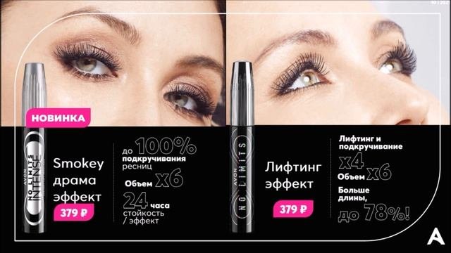 НОВИНКИ КАТАЛОГА ЭЙВОН 10 2021 СЕРИЯ «УЛЬТРА» | ТУШЬ 