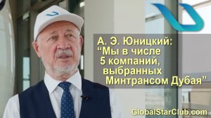 SkyWay, UST - А. Юницкий: "Мы в числе 5 компаний, выбранных Минтрансом Дубая"