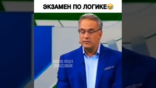 Экзамен по логике? смотреть онлайн