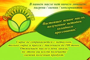 Видеообзор моей продукции. Масло растительное сыродавленное.