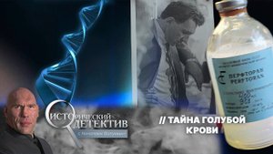 Дело «голубой крови»: за что убили советского изобретателя искусственной крови Феликса Белоярцева?