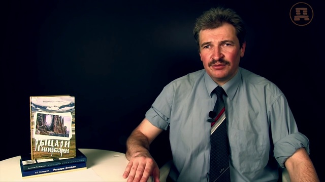 Мифы и догмы в истории и географии – проект Кон-Тики XXI. Владислав Поляковский смотреть онлайн