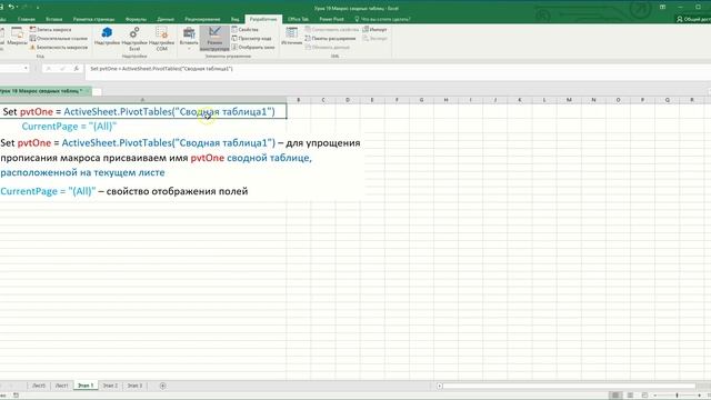 Как установить фильтр в сводной таблице с помощью макроса
