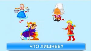 Что лишнее на картинке? Игра ЧТО ЛИШНЕЕ В КАРТИНКАХ?