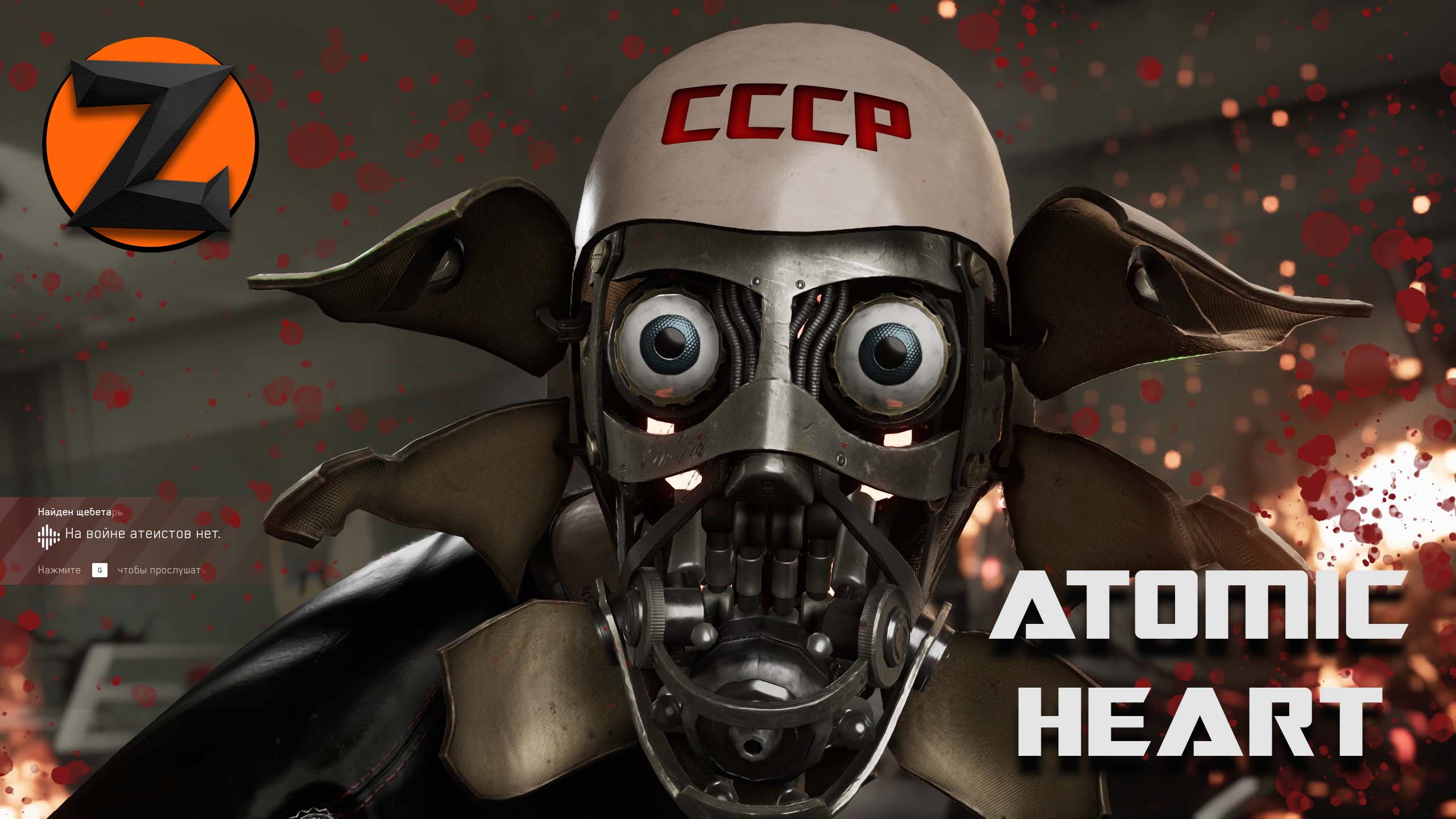 Atomic heart майор. Atomic heart черный лаборант. Роторобот. Атомик харт лаборант. Роботы из атомик харт.