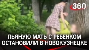 Пьяная мать ребенку не хозяйка: в Новокузнецке неадекватную мамашу с коляской заблокировали в парке