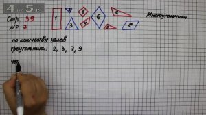 Страница 39 Задание 7 – Математика 2 класс Моро М.И. – Учебник Часть 1