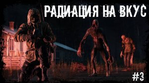 Мини#3 Радиация на вкус | DayZ | The Twilight Zone | #survival #dayz
