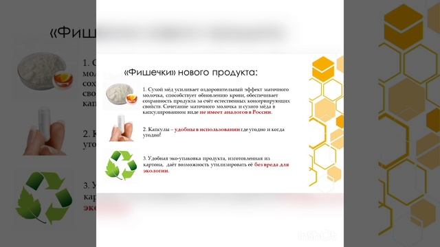 Маточное молочко  - эликсир молодости и здоровья!