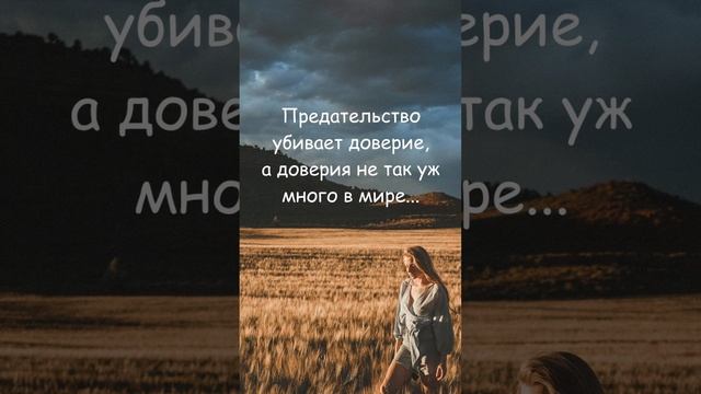 Цитаты Каждое предательство начинается с доверия #цитаты #афоризмы #цитатымудрыхлюдей