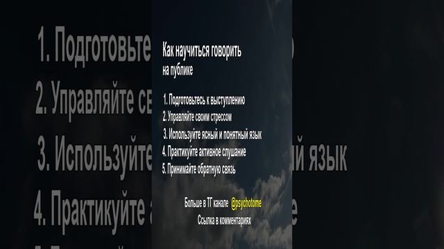 Как научиться говорить на публике #публичныевыступления #уверенность #навыки #коммуникация #эмоции