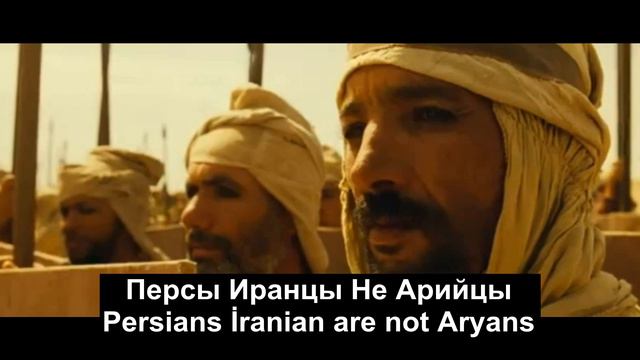 Персы Иранцы Не Арийцы Persians İranian are not Aryans смотреть онлайн