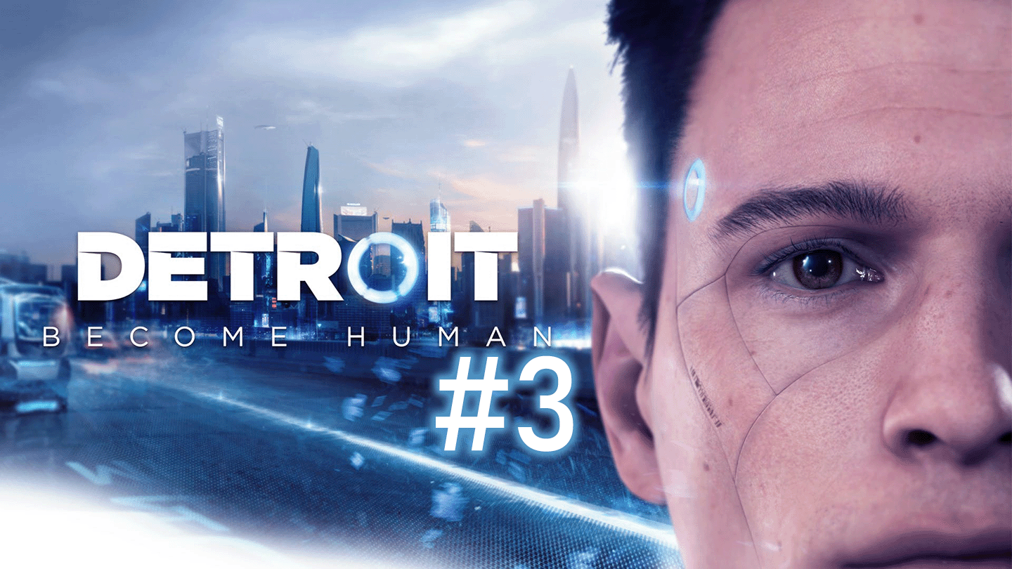 Новый дом | Detroit: Become Human #3 смотреть онлайн