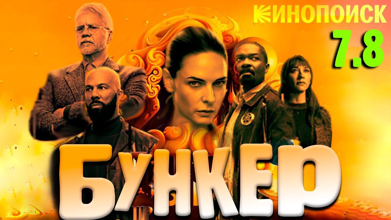 БУНКЕР/Silo - ПОВЕСТКА СОЦИАЛЬНОЙ СПРАВЕДЛИВОСТИ. смотреть онлайн