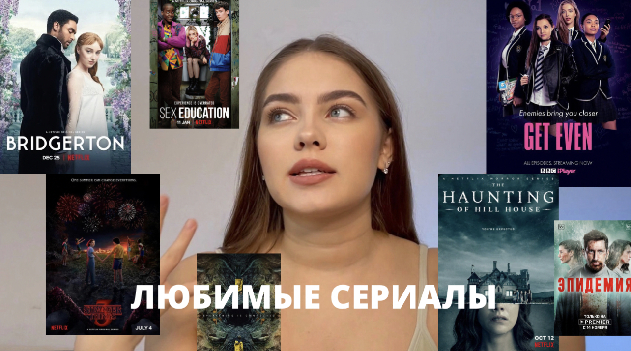 Топ моих любимых сериалов??