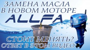 Замена масло в редукторе в новом Моторе  Alfa CG 9.9 max