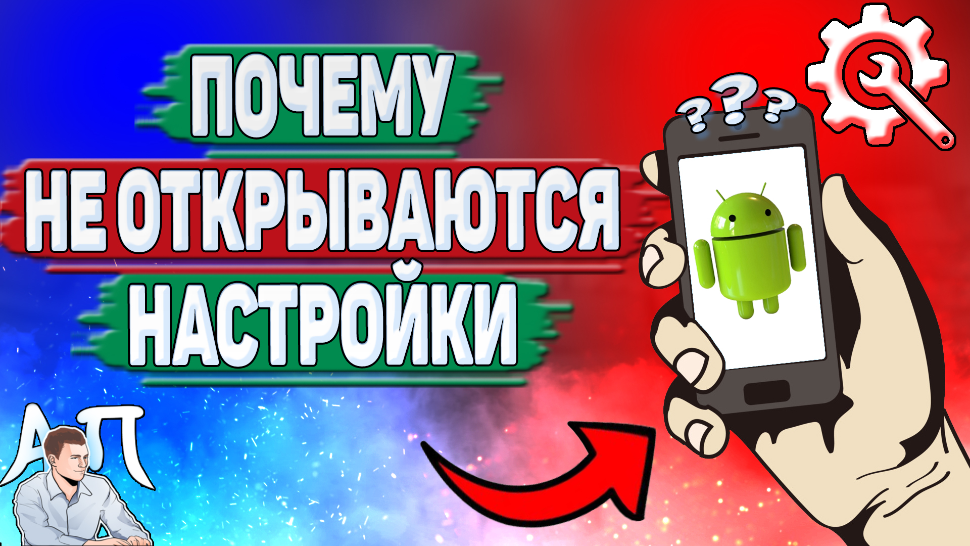 Почему не открываются настройки на Андроиде? Почему не могу открыть настройки на телефоне?