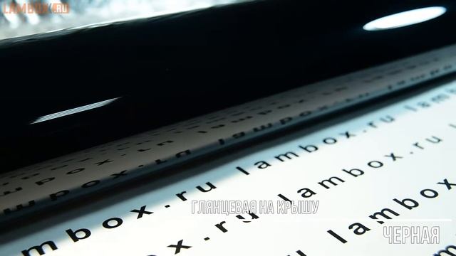 Пленка суперглянец черная для панорамной крыши смотреть онлайн