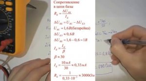 42. Как работает транзисторный ключ. Расчет