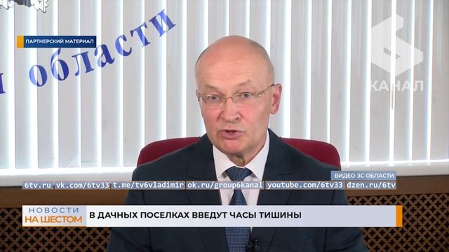 В дачных поселках введут часы тишины смотреть онлайн
