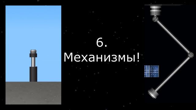 10 Концептов обновления | Spaceflight Simulator | #SFS смотреть онлайн