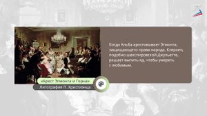 6 класс "Программная увертюра. "Увертюра «Эгмонт"Л. Бетховена» 6 класс