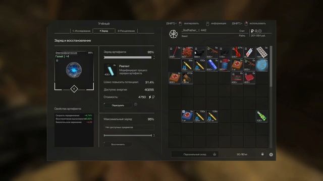 Как улучшать артефакты ? таблицы энергии и доп бафов артов STALCRAFT