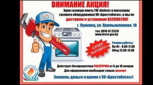 Акция по бесплатной замене газовой плиты