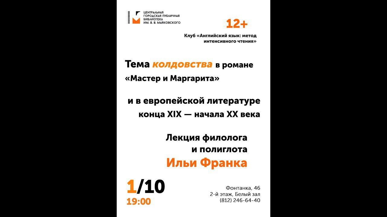 Тема колдовства в романе "Мастер и Маргарита"
