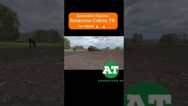 Дисковая борона Amazone Catros TX на парах? #tillage #amazone #catros #rsm #buhler