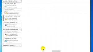 Бесплатная лицензия Reg Organizer 8.16. Оптимизация Windows