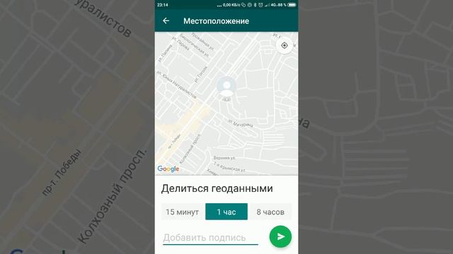 Геолокация Ватсап. Геолокация WhatsApp.