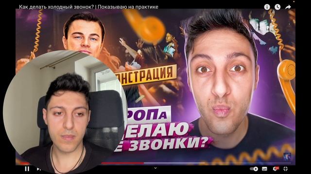 Полный разбор холодного звонка с комментариями