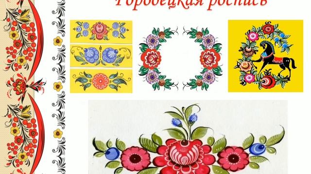 Русские народные промыслы