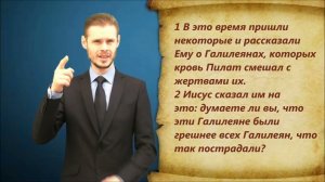 От Луки 13 глава