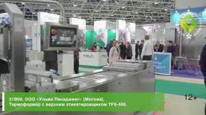 Новинка 2021! Машина для упаковки батонов колбасы в разных средах.