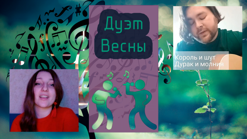 #Shorts Дуэт с "Лифт на луну" @liftnalunu на песню Дурак и молния- Король и Шут #топ #коллаб #кавер