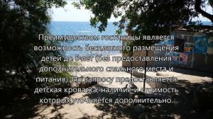 КРЫМ : СИМЕИЗ.Гостиница "Ассоль" 2*на пляже(БЮДЖЕТНЫЕ НОМЕРА).