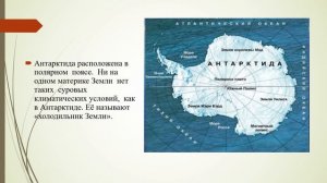 Разнообразие рельефа, климат. Антарктида география 8 кл