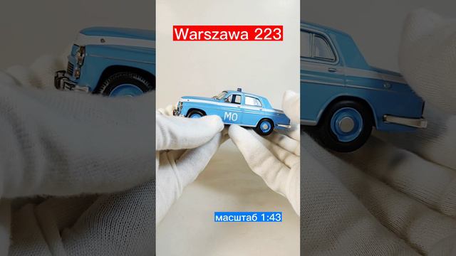 моделька из моей коллекции Warszawa 223 )))