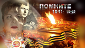 Вспомним всех поименно...