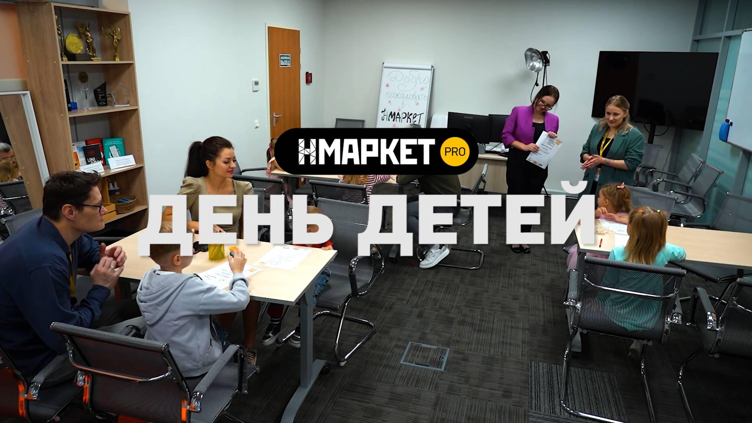 День детей в Нмаркет.ПРО