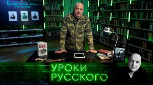 Русские поэты воюют — это норма | «Захар Прилепин. Уроки русского»