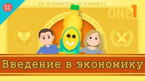 Atompix Economics course. Урок 1. Введение в экономику: ускоренный курс экономики