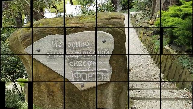 Сочи. Сквер Форт. Кусочек истории города. (14 мая 2023 г.)