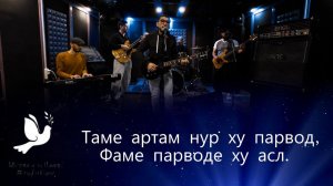 Амридин Олифтаев Таме артам нур ху парвод,  Фаме парводе ху асл 2022