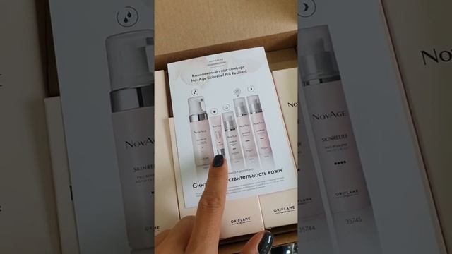 Уход за чувствительной кожей NovAge